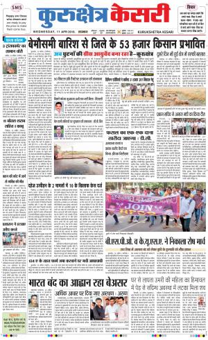 Punjab kesari / Haryana kurukshetra kesari