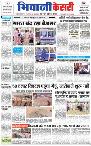 Punjab kesari / Haryana Bhiwani kesari