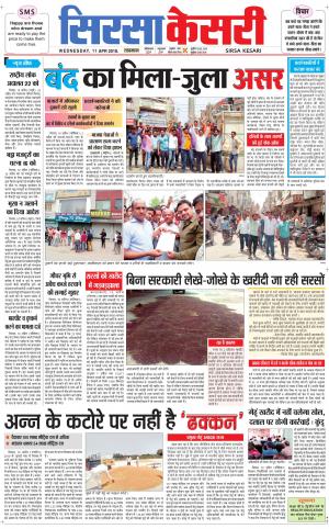 Haryana Sirsa kesari