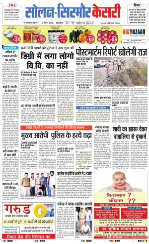  Solan sirmour kesari