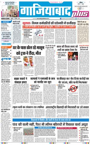 The Navodaya Times Ghaziabad 