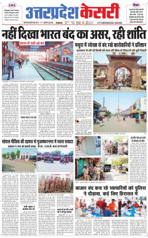  Uttar Pradesh kesari