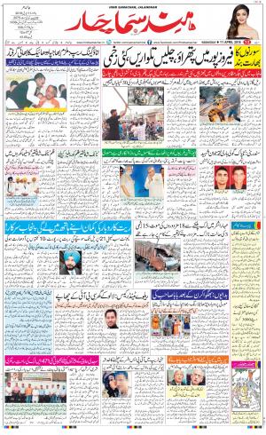 The Daily Hindsamachar Jalandhar
