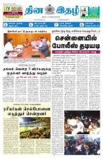 Dinaethal - Tamilnadu