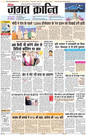 Daily Jagat Kranti JIND Edition