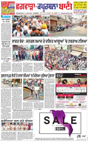  Kapurthala- Phagwara Bani