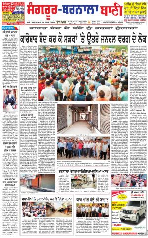  Sangrur - Barnala Bani