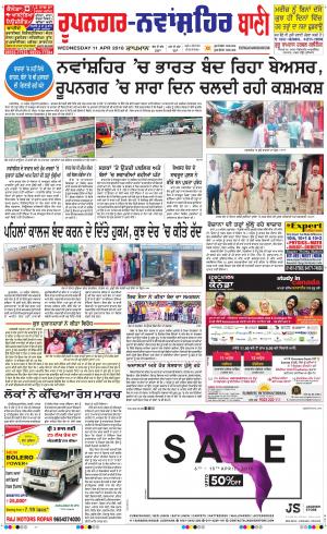  Roopnagar- Shaheed Bhagat Singh Nagar Bani