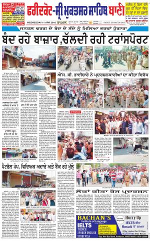  Faridkot - Sri Muktsar Sahib Bani