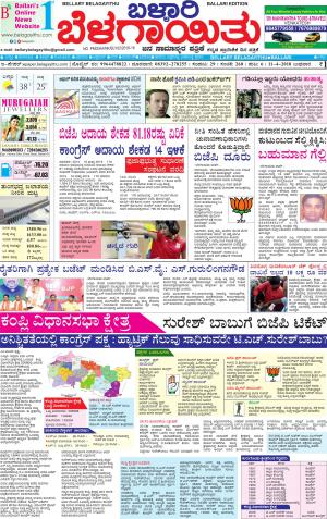 epaper 11- 4 - 2018