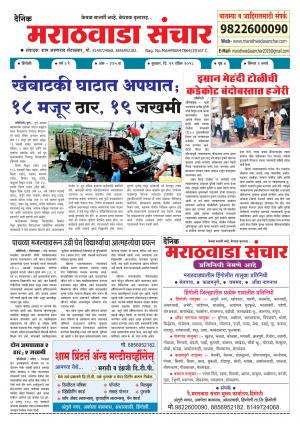 Marathwada Sanchar