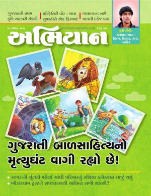 Abhiyaan: Dated 21 April 2018 Issue No. 1671