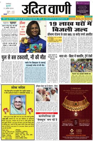 UDIT VANI 11TH APRIL, 2018