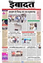 DAINIK IBADAT