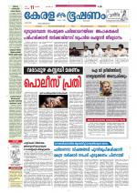 Keralabhooshanam (Malabar Edition)