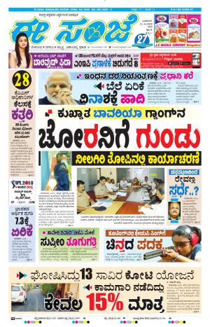 EESANJE-Bangalore (11-04-2018)