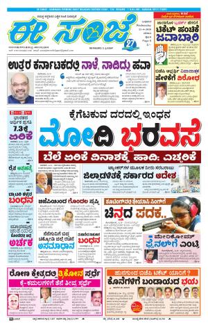 eESANJE-Belagam (11-04-2018)