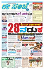 eESANJE :  Hubli -Dharwad 