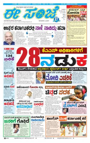 eESANJE : Hubli -Dharwad (11-04-2018)