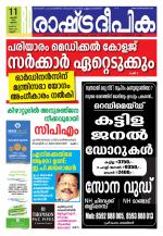 Rashtradeepika Kannur