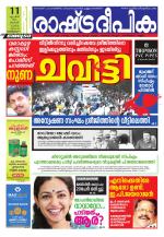 Rashtradeepika Kozhikode