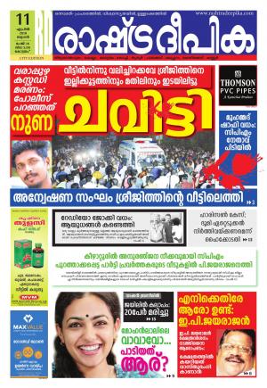 kottayam11-4-2018