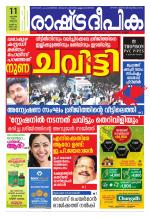 Rashtradeepika Kochi