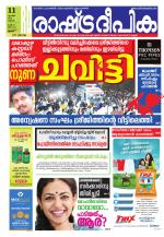 Rashtradeepika Thrissur