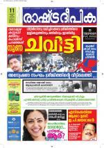 Rashtradeepika Alappuzha