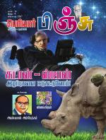 பெரியார் பிஞ்சு- Periyar Pinju