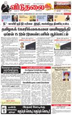 விடுதலை - viduthalai