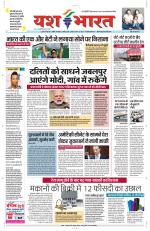 Yashbharat Bhopal+ Daak