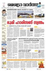 Metrovaartha - Thrissur