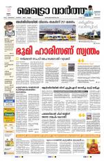 Metrovaartha - Alappuzha