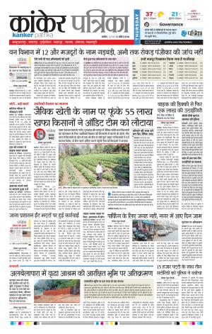 Kanker Patrika
