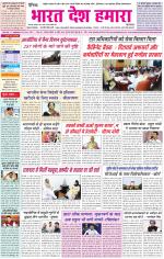 Bharat Desh Hamara (Haryana)