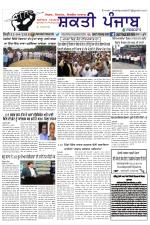 SHAKTI PUNJAB E-PAPER