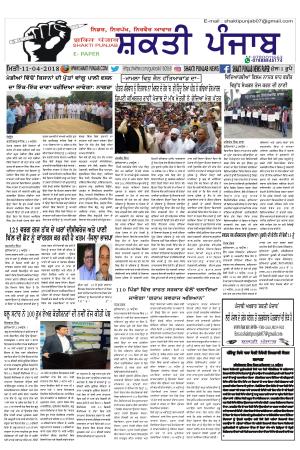 SHAKTI PUNJAB E-PAPER 11-04-2018