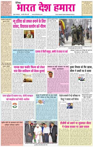 bharatdeshhamara patiala 12-04-2018