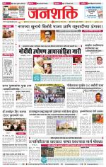 Jalgaon Janshakti