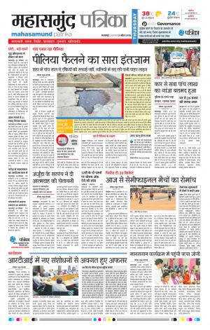 Mahasamund Patrika