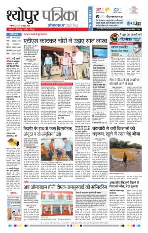 Sheopur Patrika
