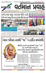 VARTMAN PRAVAH Daily