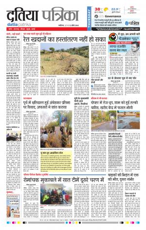 Datia Patrika