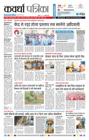 Kawardha Patrika