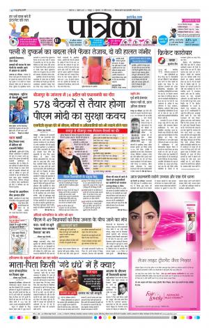 Raipur Daak Patrika