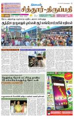 Chitoor-Vellore Supplement