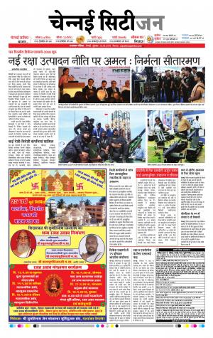 Rajasthan Patrika Chennai