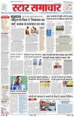 Star Samachar Bhopal