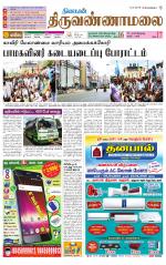 Tiruvannamalai-Vellore Supplement